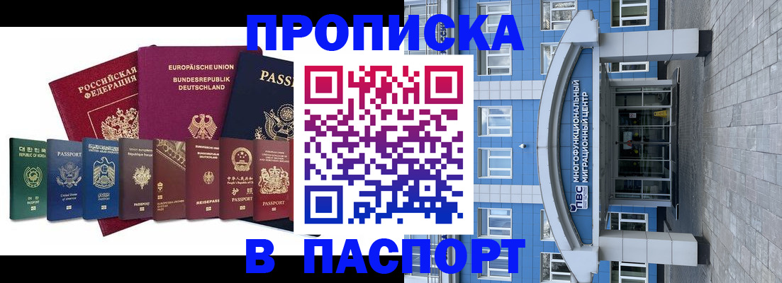 прописка штамп в Малоярославце